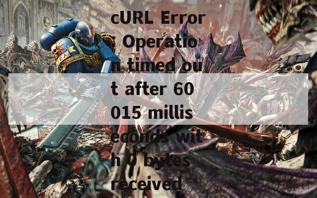 cURL Error: Operation timed out after 60015 milliseconds with 0 bytes received